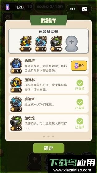 这才是塔防手游最新版截图2