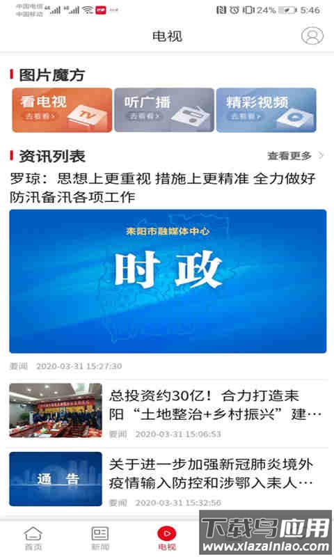 文明耒阳APP最新版截图1