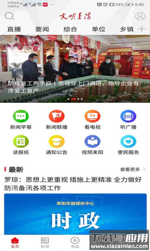 文明耒阳APP最新版截图2