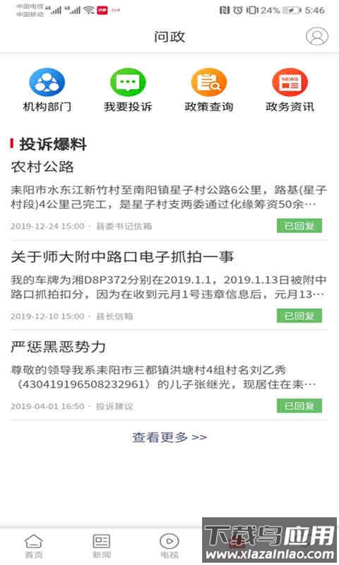 文明耒阳APP最新版截图3