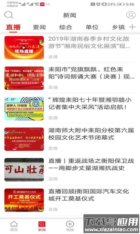 文明耒阳APP最新版截图4