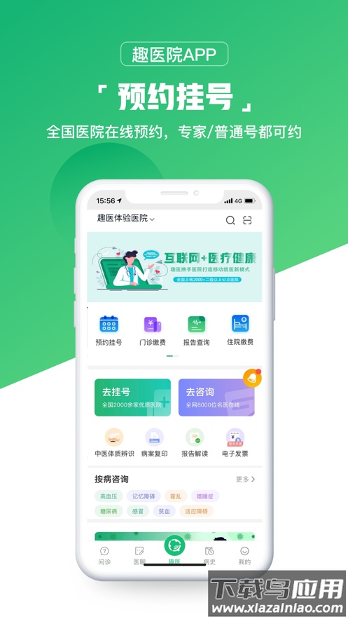 趣医院app下载截图1