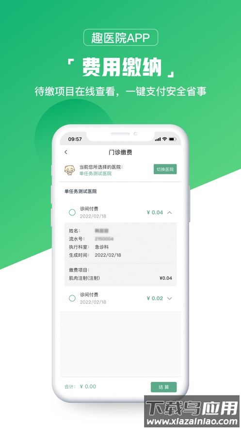 趣医院app下载截图2