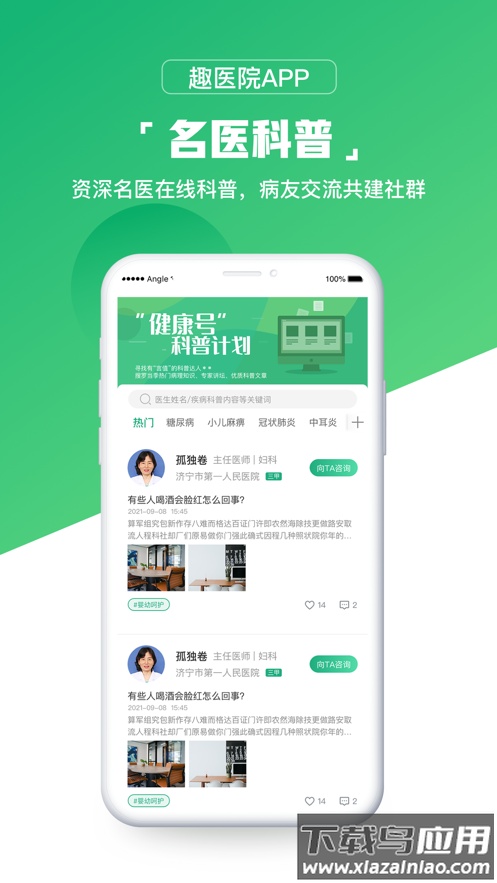 趣医院app下载截图3