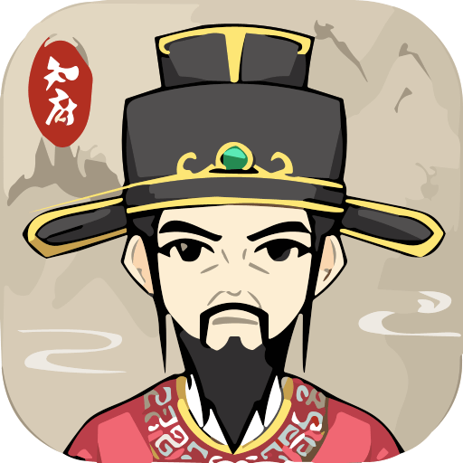 知府大人模拟器手游