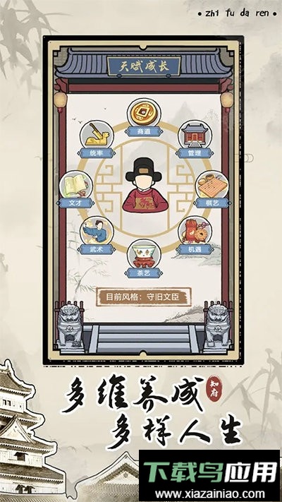 知府大人模拟器手游最新版截图2