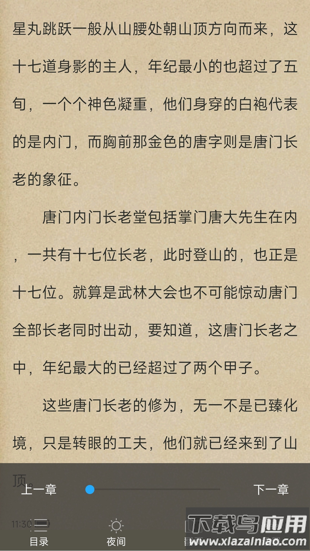 趣笔免费阅读器app下载安装最新版截图3