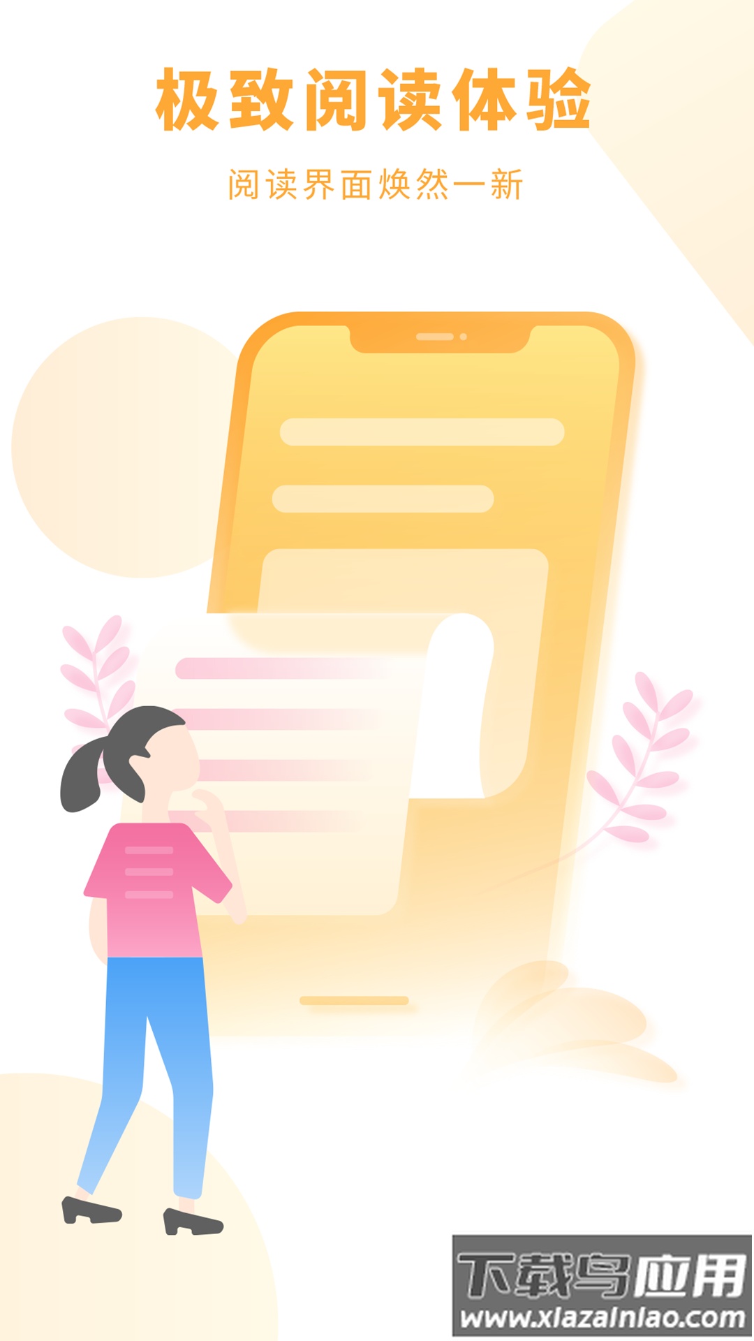 趣笔免费阅读器app下载安装最新版截图4