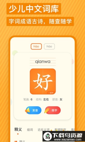 有道少儿词典最新版最新版截图1