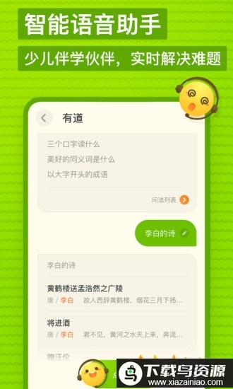 有道少儿词典最新版最新版截图3