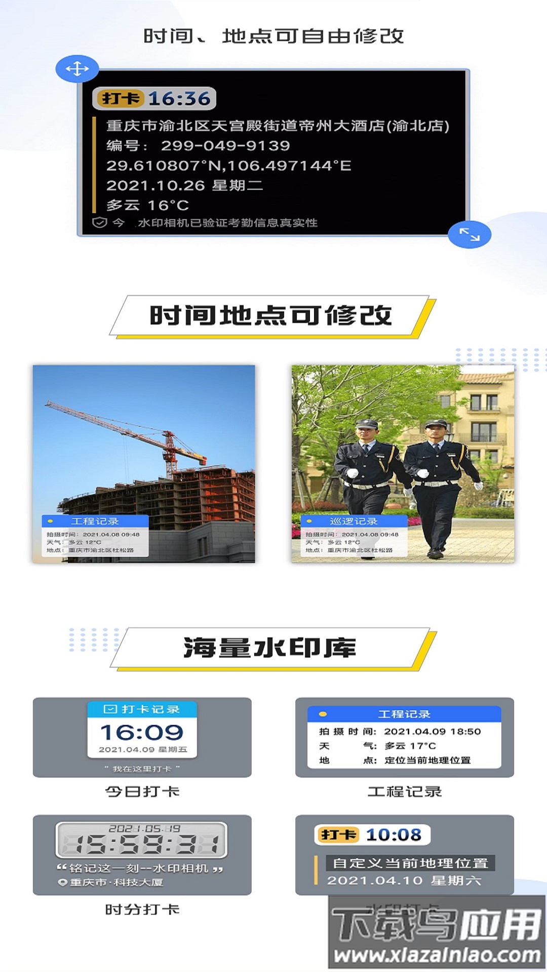 编辑水印打卡相机软件下载截图1