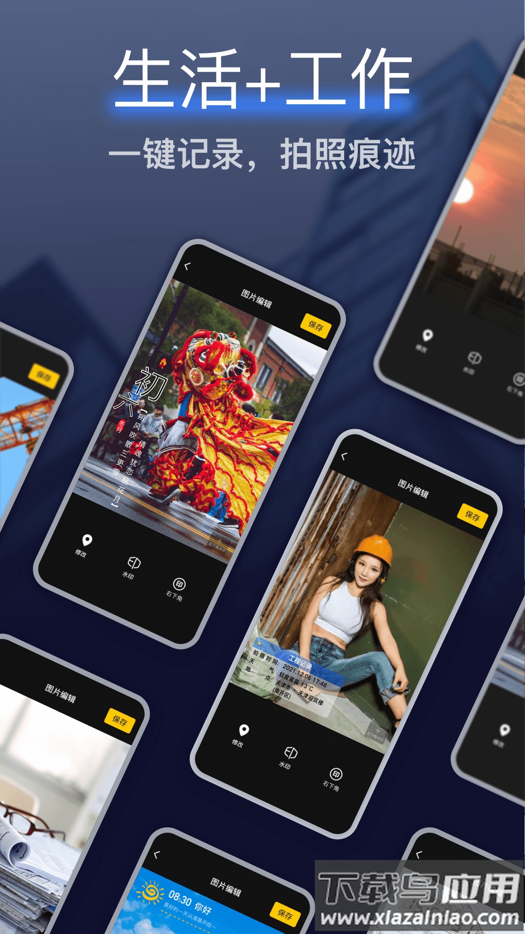 编辑水印打卡相机软件下载截图3