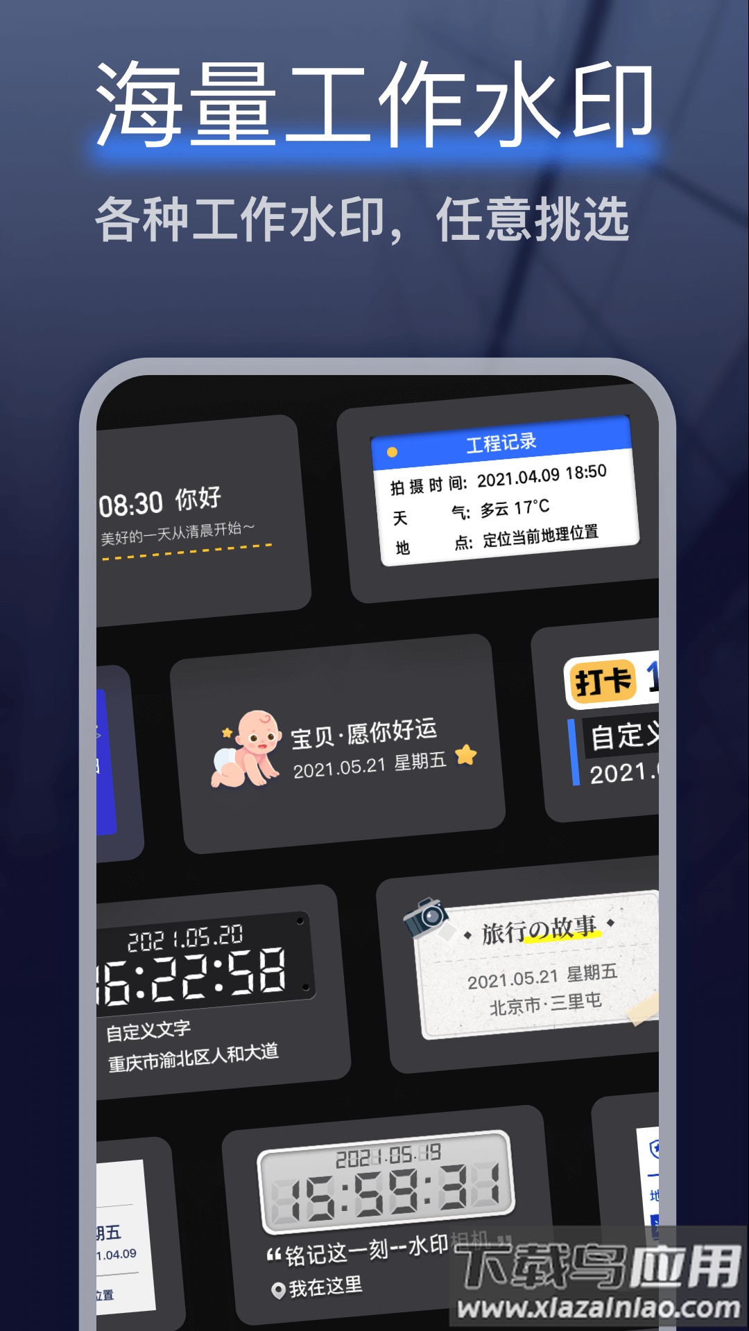 编辑水印打卡相机软件下载截图4