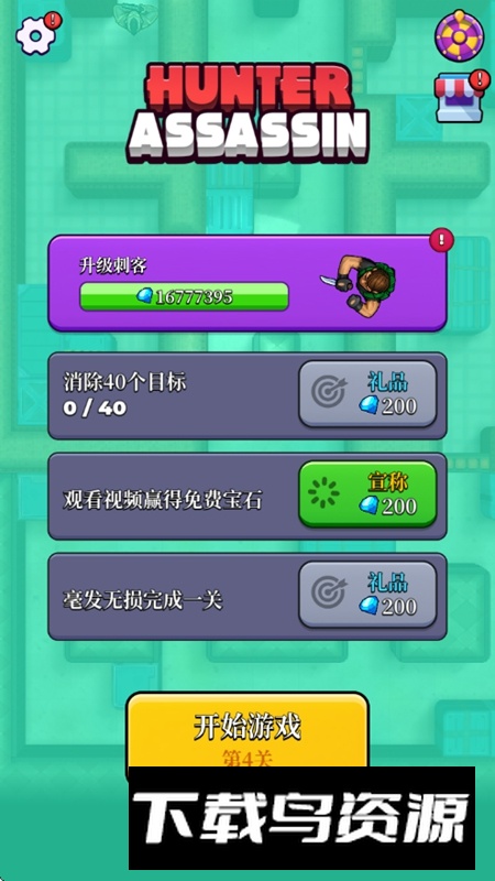 Assassin猎人刺客无限钻石汉化版截图6