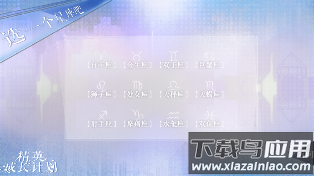 精英成长计划手游最新版截图4