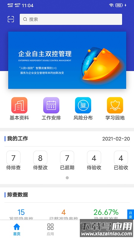秦安双控app下载最新版最新版截图1