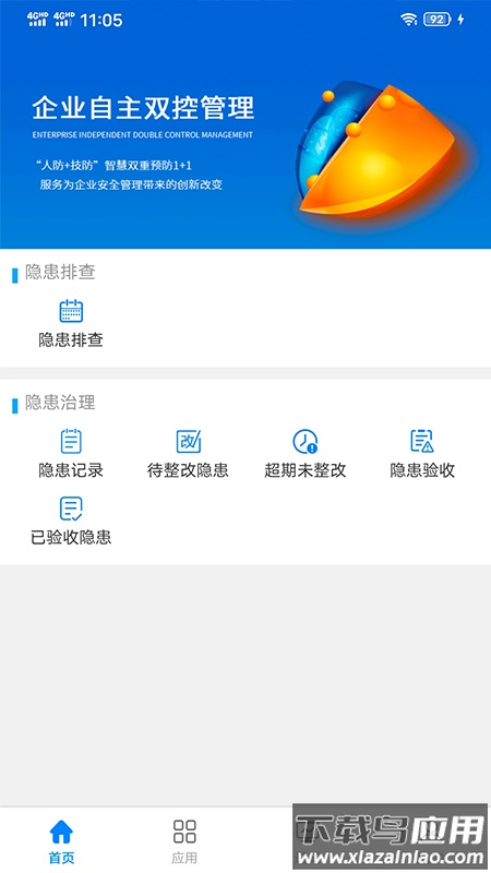 秦安双控app下载最新版最新版截图2