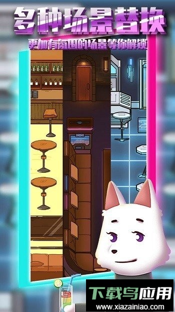 动物酒吧(AnimalBar)最新版截图1