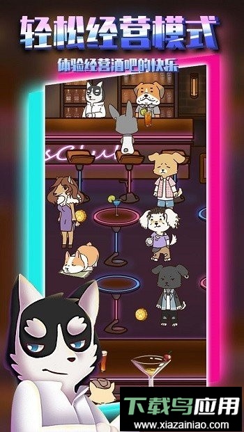 动物酒吧(AnimalBar)最新版截图2