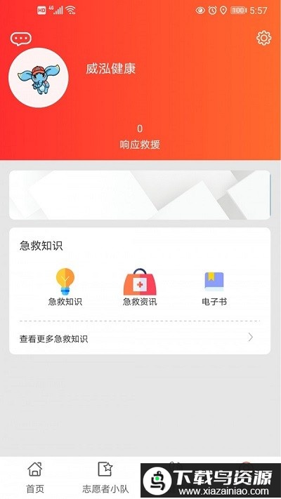 威泓急救手机版(善威云守护)最新版截图1