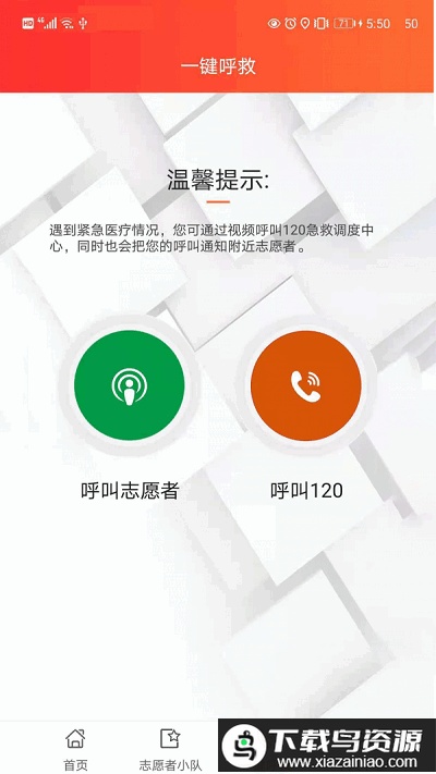 威泓急救手机版(善威云守护)最新版截图3