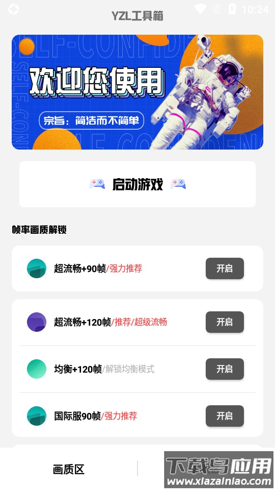 yzl工具箱亚洲龙PUBG截图2