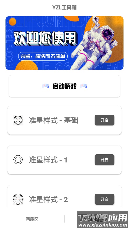 yzl工具箱亚洲龙PUBG截图3