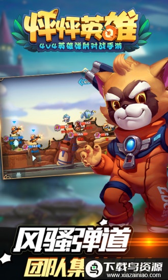 怦怦英雄手机版游戏最新版截图1