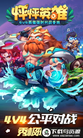 怦怦英雄手机版游戏最新版截图4