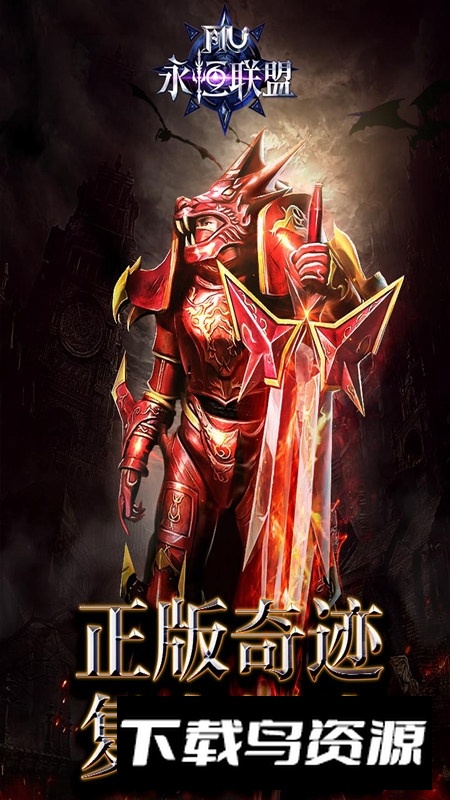 柳岩代言永恒联盟官方正版手游最新版截图1