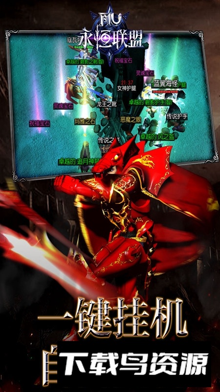 柳岩代言永恒联盟官方正版手游最新版截图3