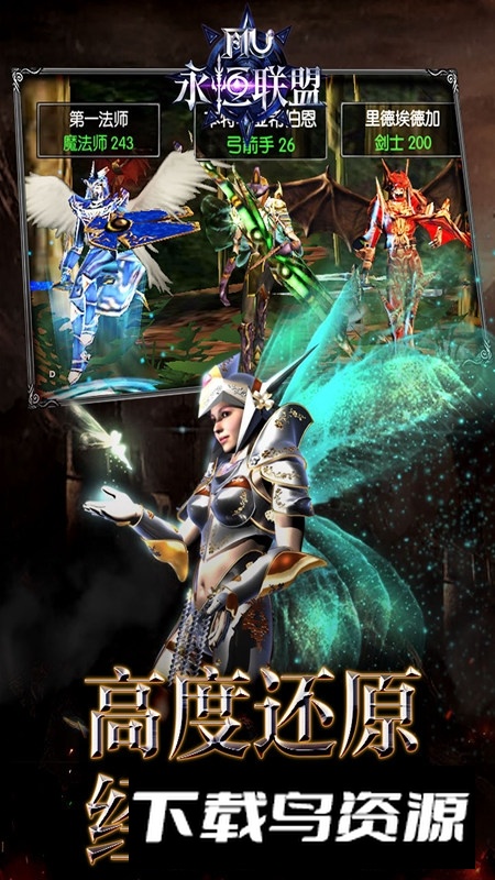 柳岩代言永恒联盟官方正版手游最新版截图5