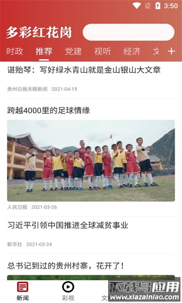 多彩红花岗APP下载官方版截图3