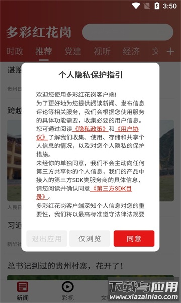 多彩红花岗APP下载官方版截图4