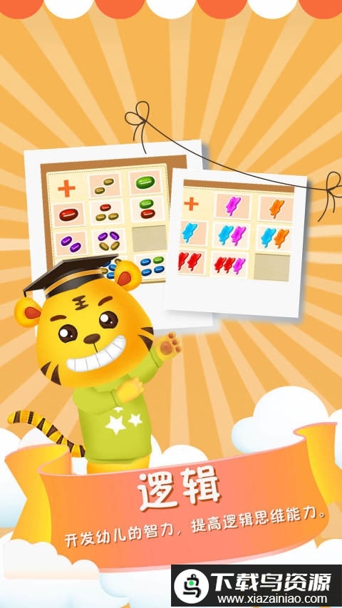 儿童数字矩阵app(改名为儿童数学逻辑思维)截图1