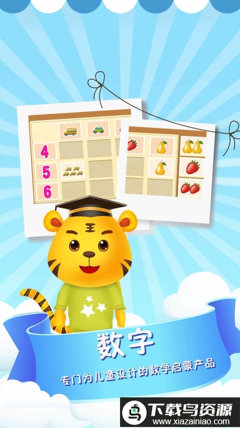 儿童数字矩阵app(改名为儿童数学逻辑思维)截图4