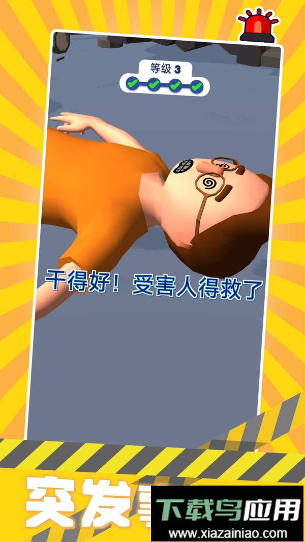 警察来了手机汉化版(Cop Watch)最新版截图1