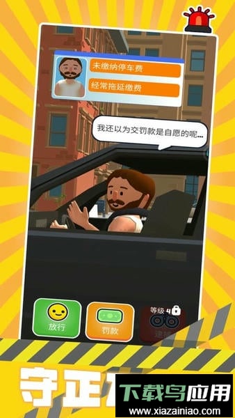 警察来了手机汉化版(Cop Watch)最新版截图2