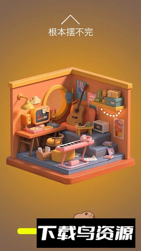 根本摆不完游戏官方最新版截图1