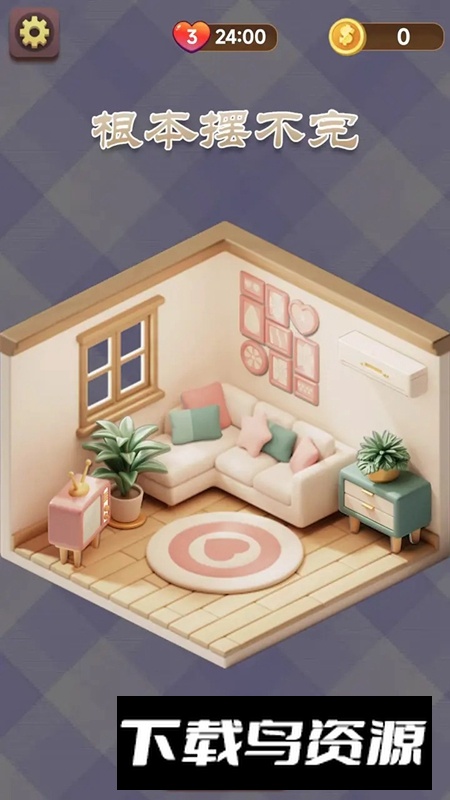 根本摆不完游戏官方最新版截图2