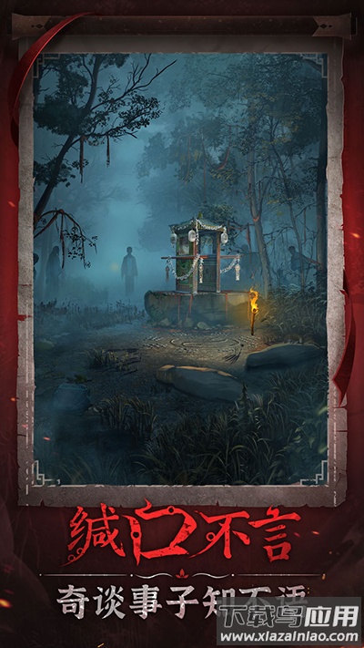 纸嫁衣6无间梦境下载截图2