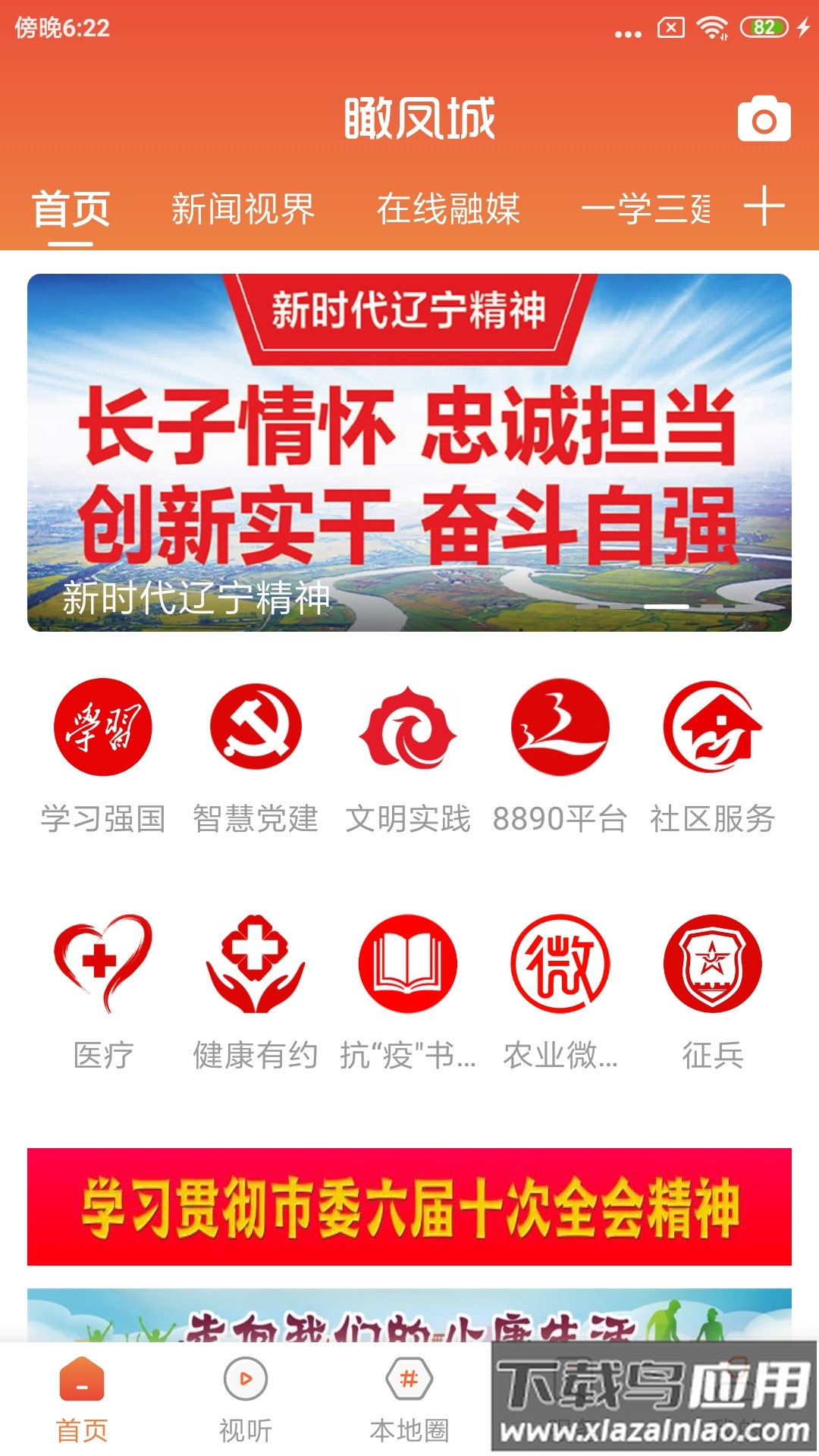瞰凤城app下载安装最新版截图3