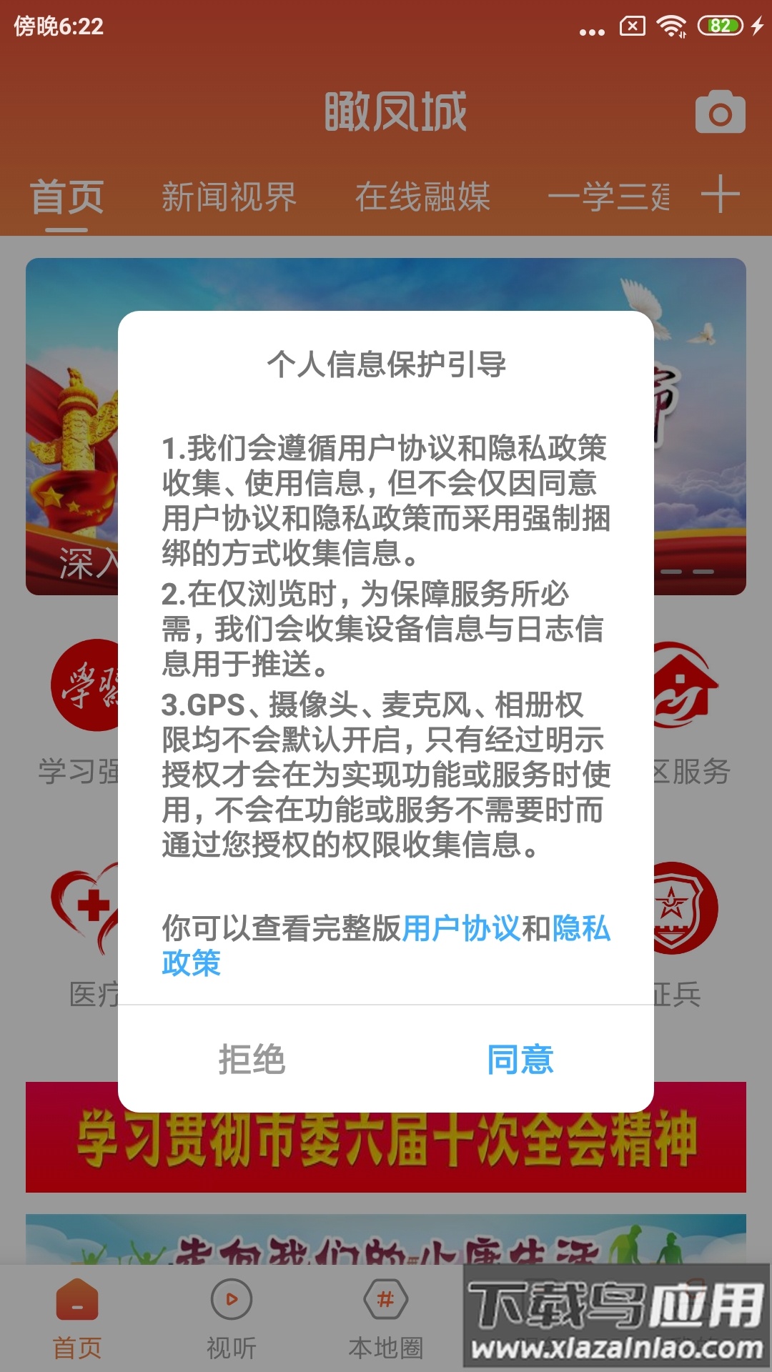瞰凤城app下载安装最新版截图4