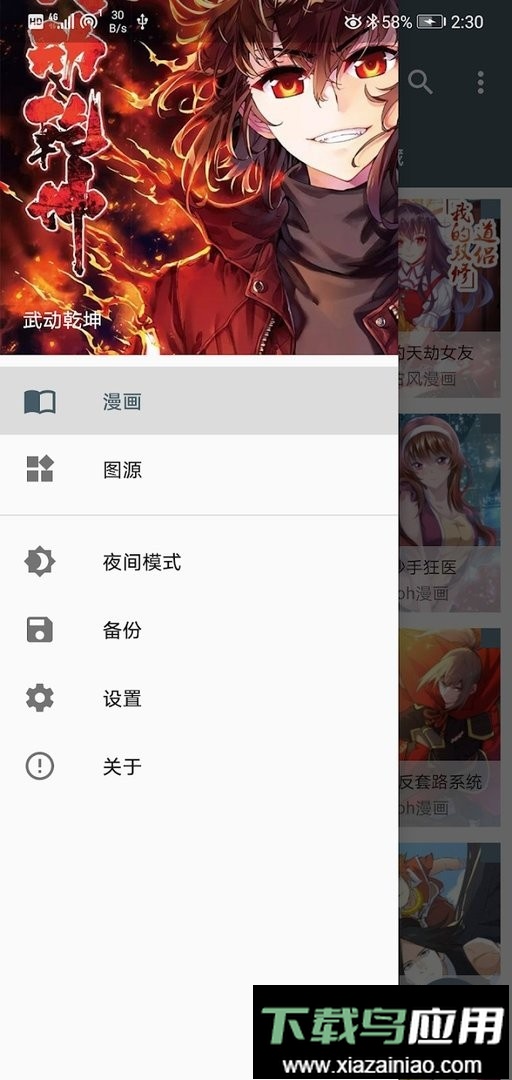 cimoc谷歌版最新版截图1