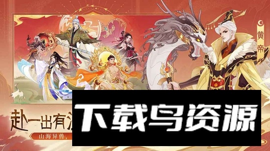 守卫山海手游官方最新版最新版截图1