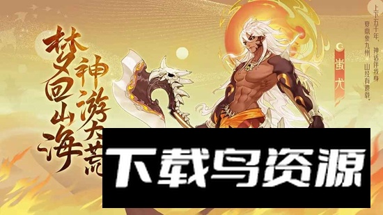 守卫山海手游官方最新版最新版截图3