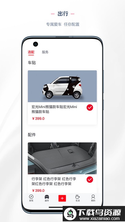 五菱菱菱邦app官方(LING Club)截图3