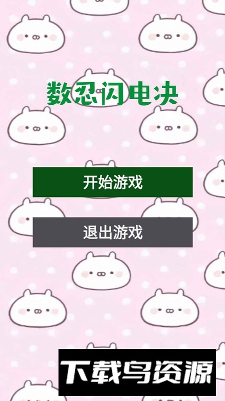 数忍闪电决游戏手机版最新版截图4