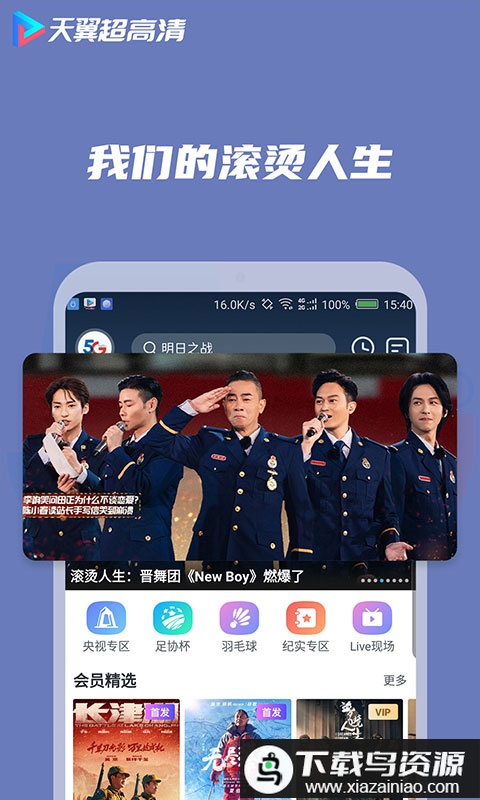 天翼超高清瑞安教育空中课堂最新版截图2