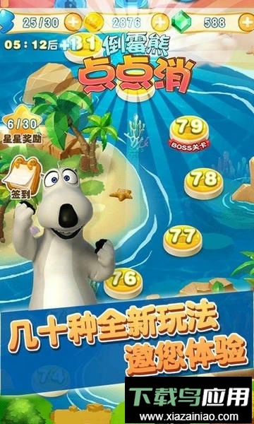 倒霉熊点点消游戏最新版截图3